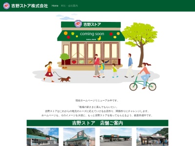 吉野ストア高取店(奈良県高市郡高取町大字観覚寺736-1)