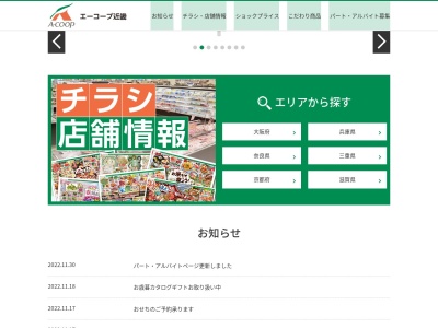 エーコープ下市店(奈良県吉野郡下市町新住71-1)