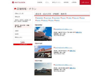 松源高野口店(和歌山県橋本市高野口町名倉東大芝199-1)