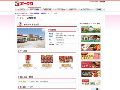 オークワすさみ店(和歌山県西牟婁郡すさみ町周参見3766)