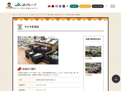 JAしまね出雲地区本部 ラピタ多伎店(島根県出雲市多伎町多岐853-1)