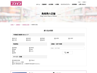 ディスカウントドラッグコスモス中吉田店のクチコミ・評判とホームページ
