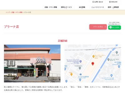 プラーナホックプラーナ店(島根県安来市安来町761-4)