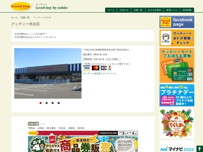 グッディー木次店(島根県雲南市木次町下熊谷1528-1)