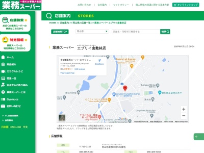 エブリイ倉敷林店(岡山県倉敷市林533-1)