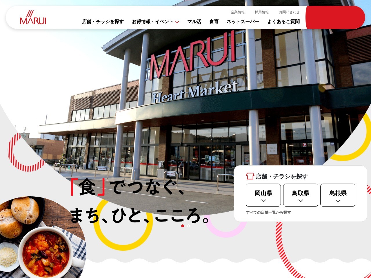 マルイ勝山店(岡山県真庭市三田149-1)