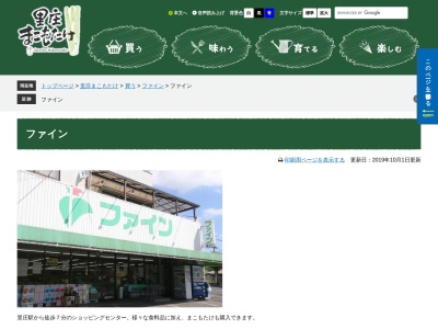 ファイン里庄店(岡山県浅口郡里庄町大字新庄グリーンクレスト1-1)