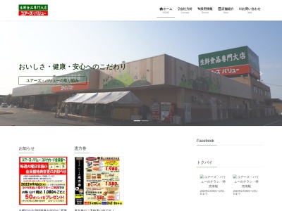 ユアーズバリュー右田店(山口県防府市大字高井615-2)