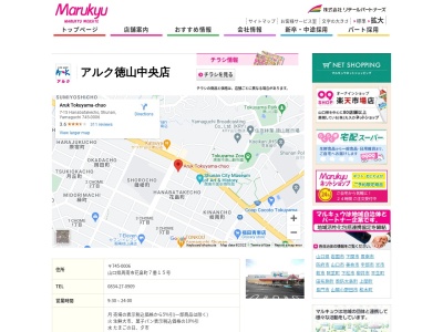 アルク徳山中央店(山口県周南市花畠町7-15)