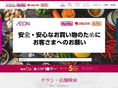 マックスバリュ田布施店(山口県熊毛郡田布施町中央南23-5)