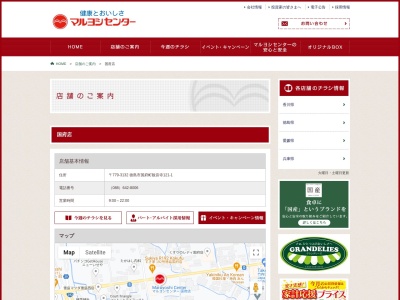 マルヨシセンター国府店(徳島県徳島市国府町観音寺121-1)