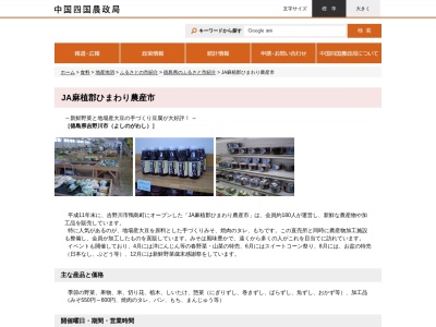 麻植郡農協ひまわり農産市鴨島店(徳島県吉野川市鴨島町鴨島88-5)