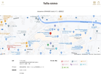 tutuanna GRANDE ゆめタウン徳島店のクチコミ・評判とホームページ