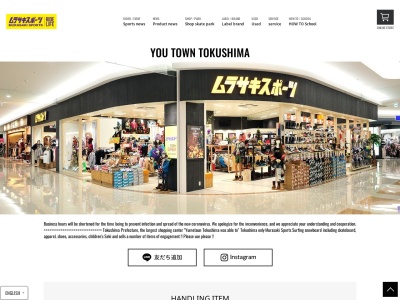 ムラサキスポーツゆめタウン徳島店のクチコミ・評判とホームページ