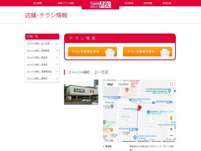 ABC 道後南店(愛媛県松山市持田町1-2-1)