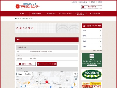 マルヨシセンター椿店(愛媛県松山市古川北4-1-1)