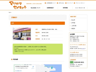 松山生協泊店(愛媛県松山市泊町817番地先)