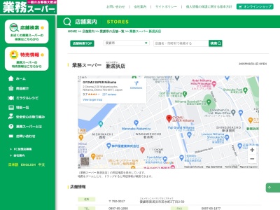 業務スーパー新居浜店(愛媛県新居浜市若水町2-2-50)