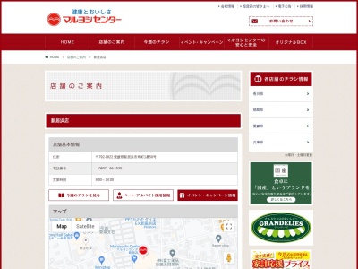 マルヨシセンター新居浜店(愛媛県新居浜市寿町1-50)