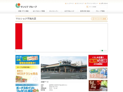 マルショク不知火店(福岡県大牟田市不知火町3-3-1)