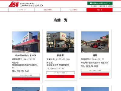 ランキング第3位はクチコミ数「1件」、評価「3.52」で「スーパーマーケットASO ローソン飯塚病院」