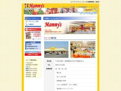 マミーズ柳川店(福岡県柳川市田脇129-1)