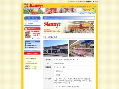 マミーズ後ノ江店(福岡県八女市津江1-2)