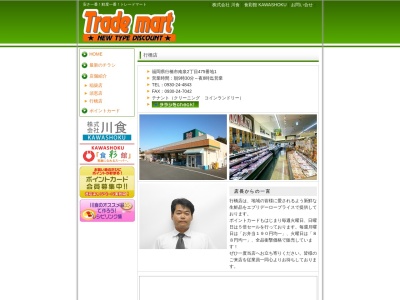 Trade mart行橋店(福岡県行橋市南泉2-475-1)