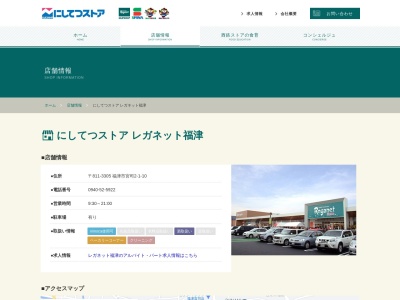 にしてつストアレガネット福津(福岡県福津市宮司2-1-10)