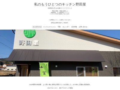 衣食ストアー野田屋(佐賀県多久市東多久町大字別府3122)