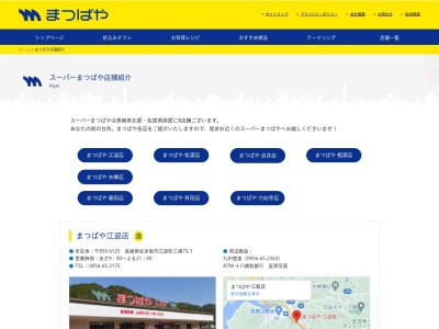 まつばや矢峰店(長崎県佐世保市矢峰町157)