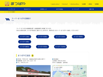 まつばや相浦店(長崎県佐世保市川下町379-1)