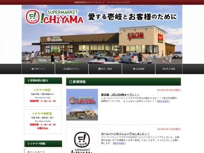 スーパーバリューイチヤマ本店(長崎県壱岐市郷ノ浦町東触568-1)