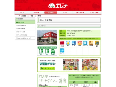 エレナ長与店(長崎県西彼杵郡長与町吉無田郷2004-11)