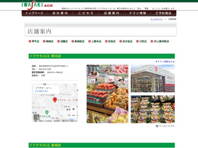 イワサキエース田迎店(熊本県熊本市南区出仲間7-3-35)