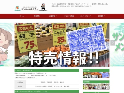 サンロード西間店(熊本県人吉市西間下町140-6)