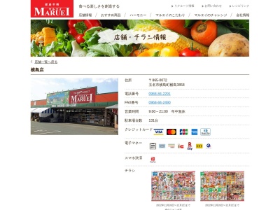 マルエイ横島店(熊本県玉名市横島町横島3858)