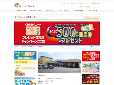 マルショク大学通り店(大分県別府市上人西4-1)