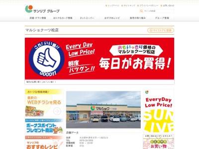 マルショク一ツ松店(大分県中津市大字一ツ松51-9)