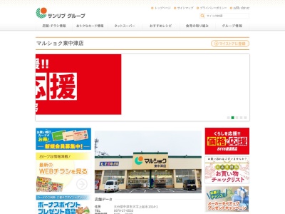 マルショク東中津店(大分県中津市大字上如水1314-1)