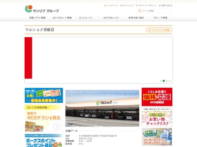 マルショク安岐店(大分県国東市安岐町塩屋276)