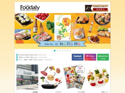 Foodaly赤江店(宮崎県宮崎市大字恒久290-1)