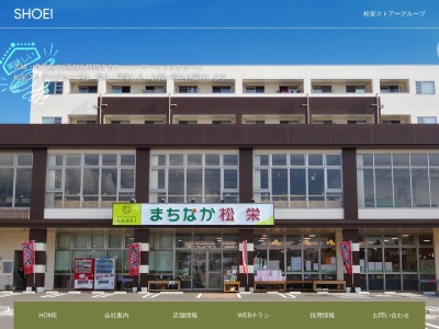 松栄ストアーえびの店(宮崎県えびの市大字大明司1004-1)