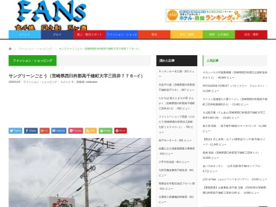 サングリーンごとう(宮崎県西臼杵郡高千穂町大字三田井776-イ)