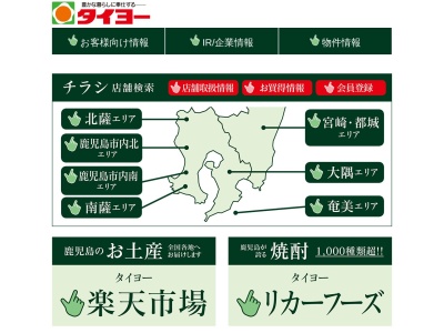 タイヨー伊敷店(鹿児島県鹿児島市下伊敷1-54-2)