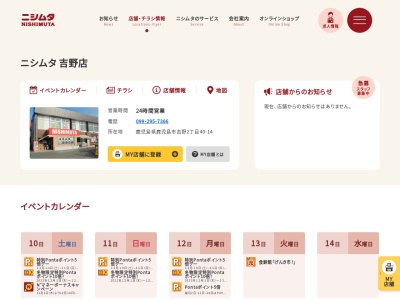 ニシムタ吉野店(鹿児島県鹿児島市吉野2-40-14)