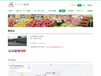 Aコープ野田店(鹿児島県出水市野田町下名5285-1)