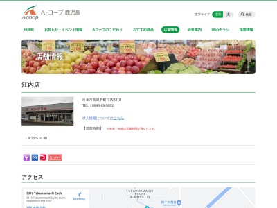 Aコープ江内店(鹿児島県出水市高尾野町江内3310)