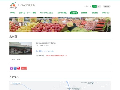 Aコープ大村店(鹿児島県薩摩川内市祁答院町下手2794)