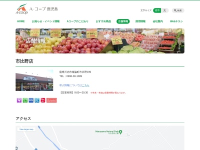 Aコープ鹿児島 市比野店(鹿児島県薩摩川内市樋脇町市比野199)